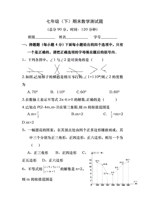 新人教版七年级下期末数学测试(含答案).docx