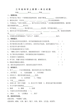 青岛版小学三年级科学上册单元试题及答案 全册.docx