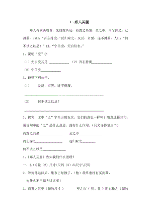 六年级文言文练习及复习资料.docx