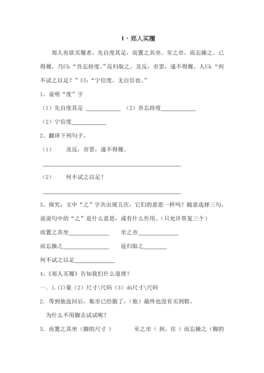 六年级文言文练习及复习资料.docx_第1页