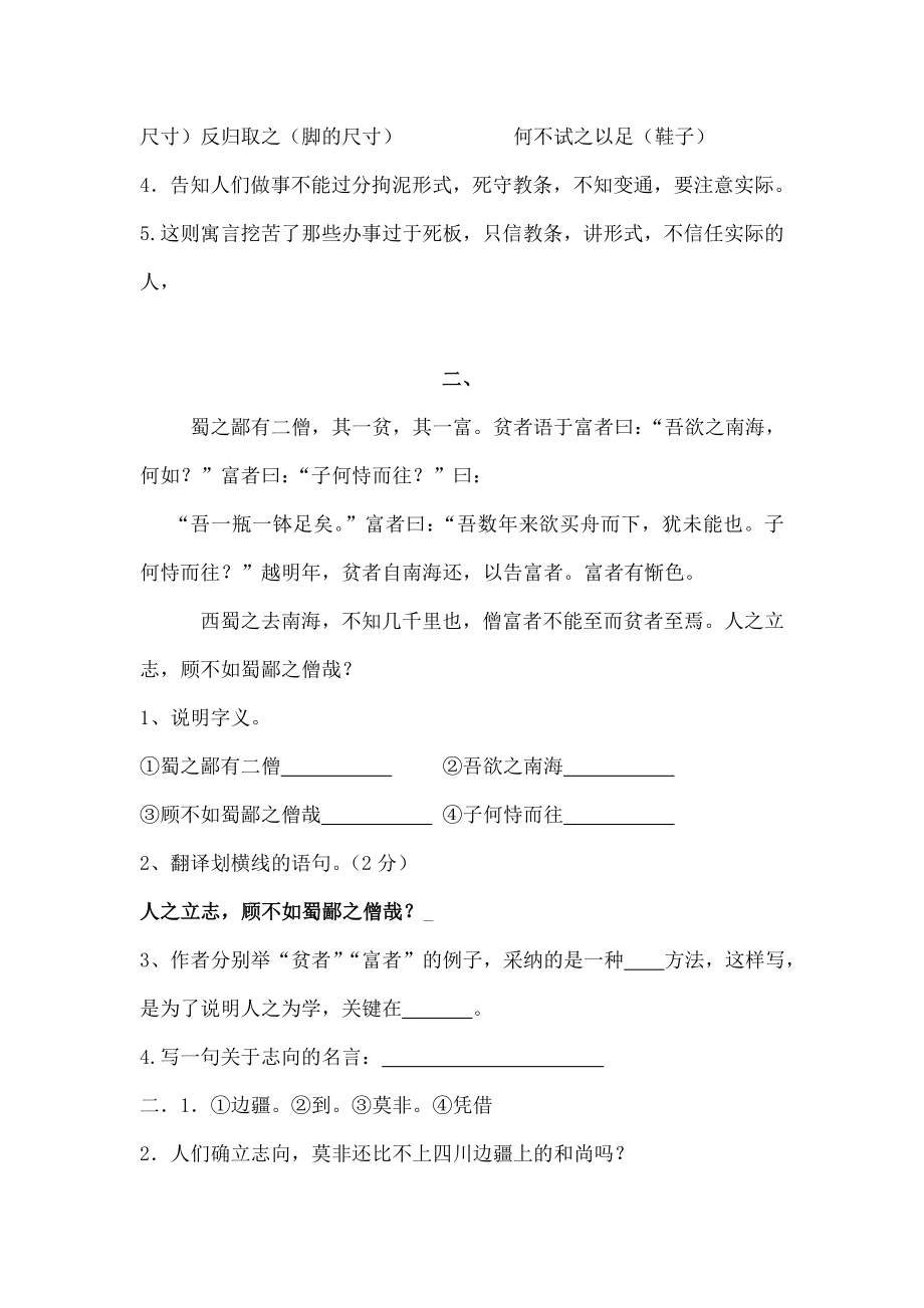 六年级文言文练习及复习资料.docx_第2页