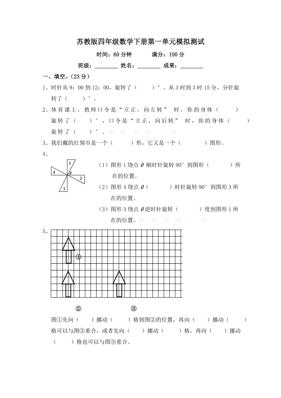 苏教版四年级数学下册第一单元模拟测试及答案.docx_第1页