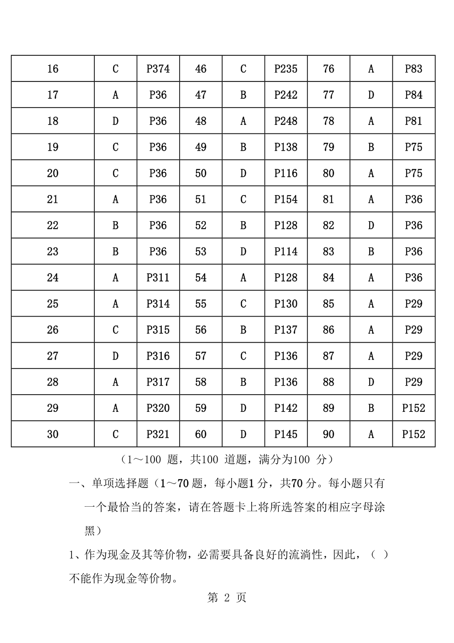 理财规划师三级真题07年5月技能操作题.docx_第2页