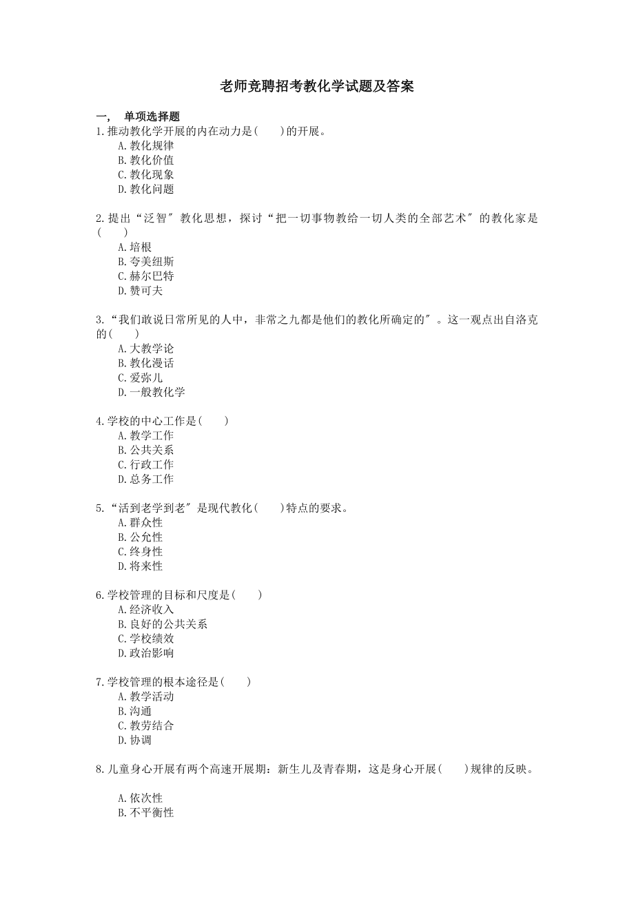 特岗教师复习资料.docx_第1页