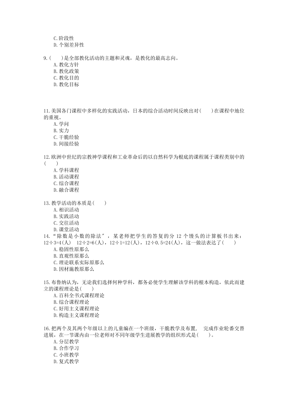 特岗教师复习资料.docx_第2页