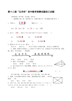 五羊杯初中数学竞赛初三试题含答案.docx