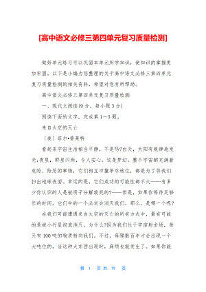 [高中语文必修三第四单元复习质量检测].docx