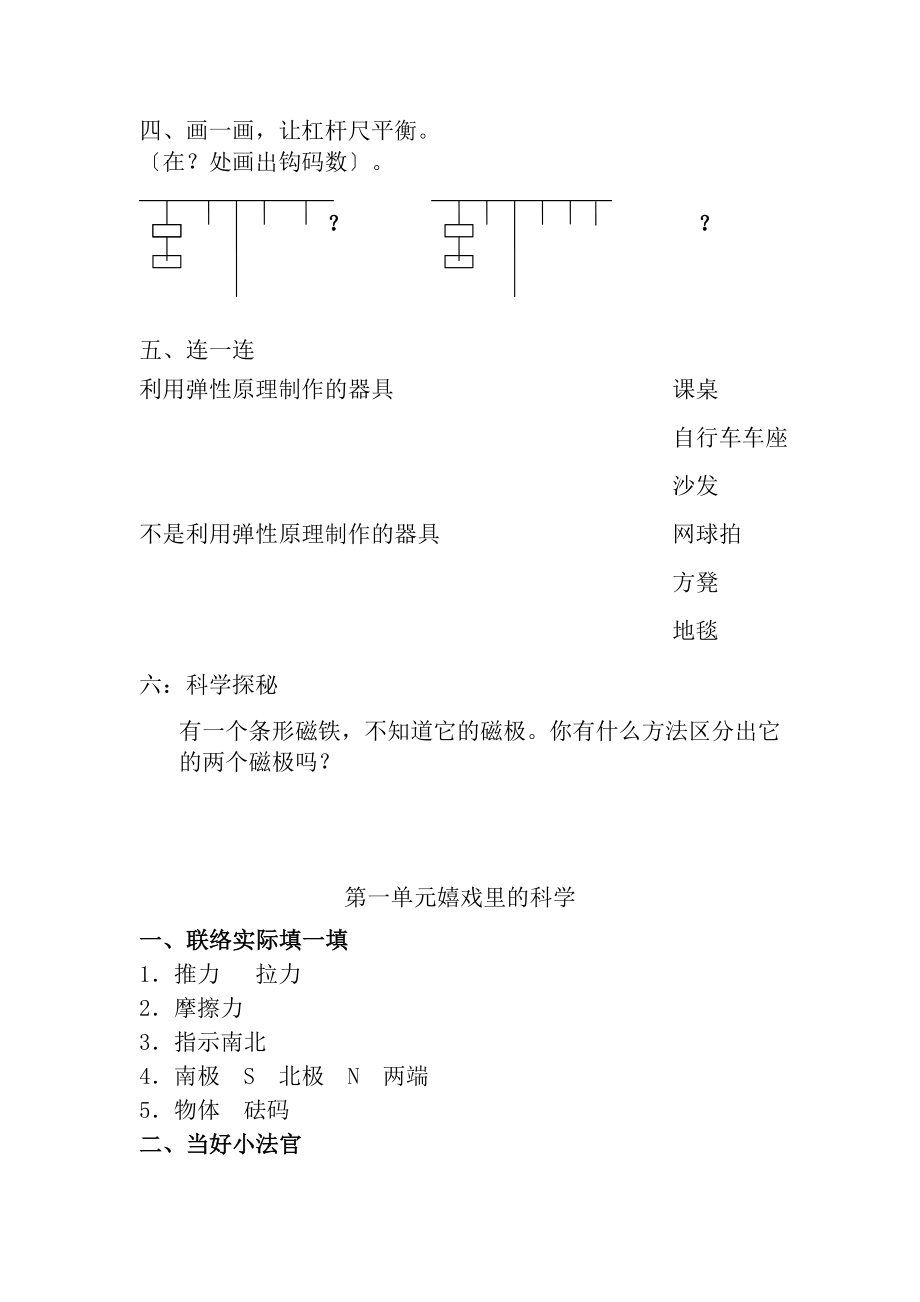 青岛版2018年三年级科学下册练习题全套含复习资料.docx_第2页