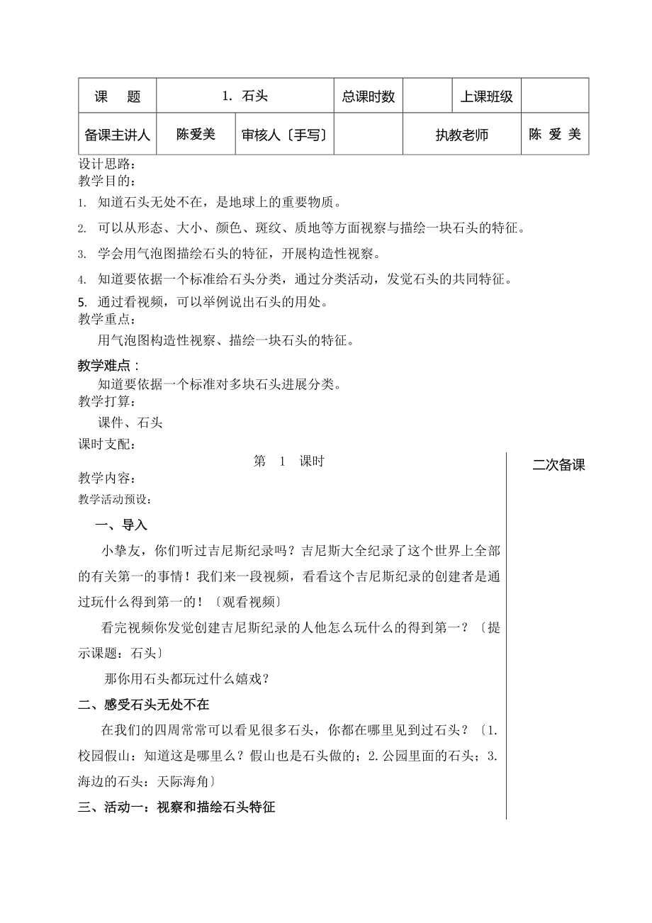 苏教版小学科学一年级下册全册教案新课标.docx_第1页