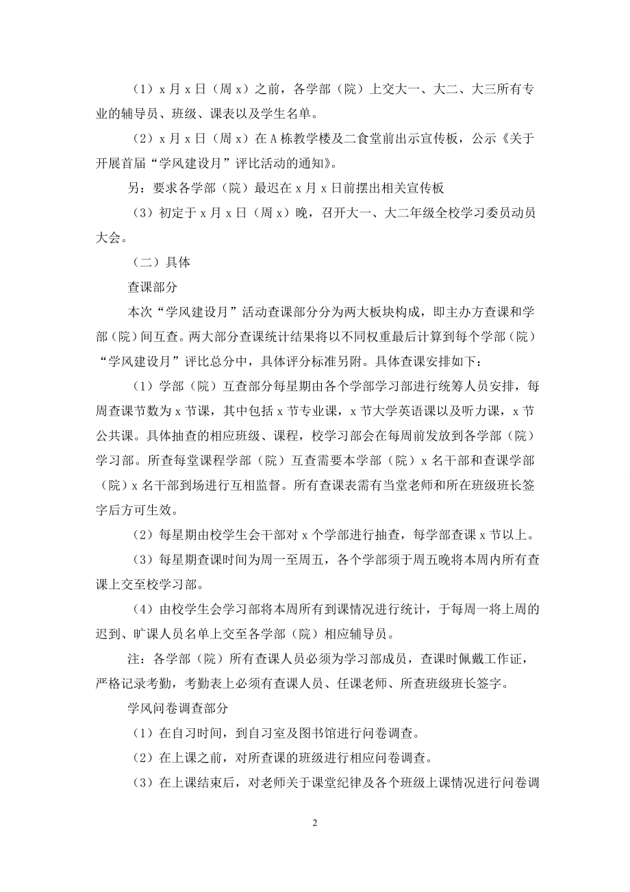 2021校园活动策划书3篇.doc_第2页