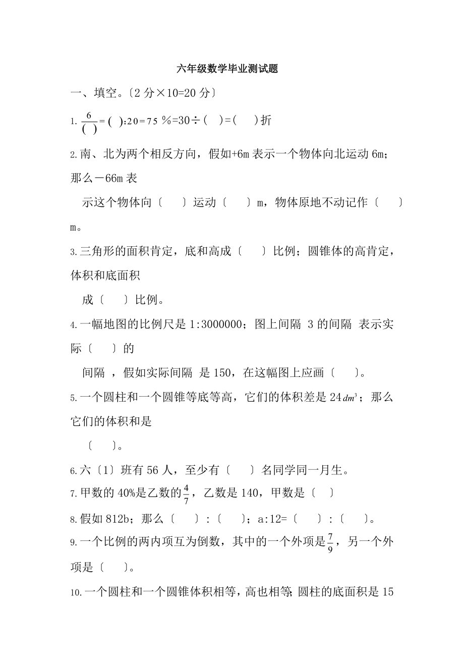 六年级数学下册毕业考试卷及答案.docx_第1页