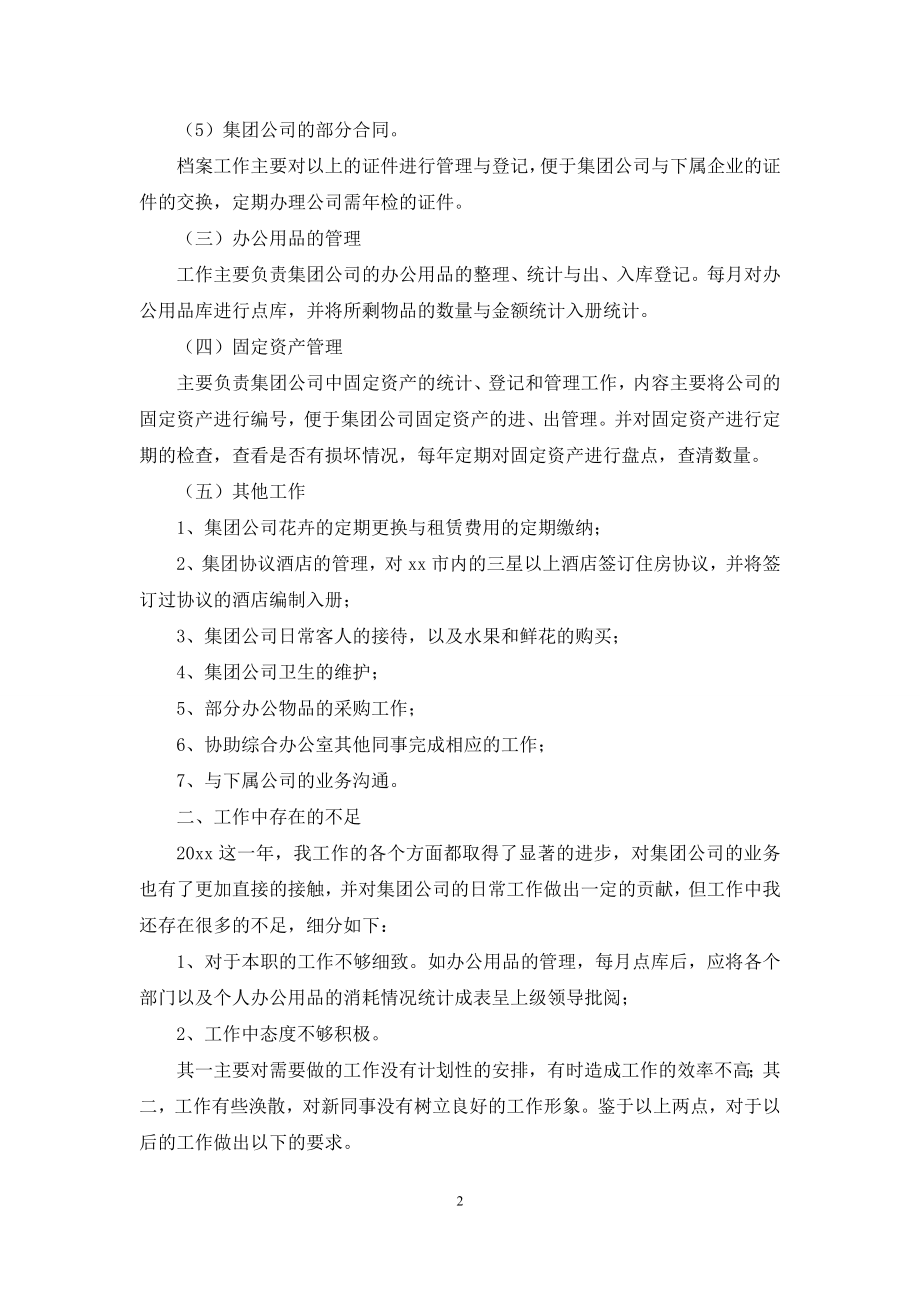 【精华】企业年终工作总结集锦八篇.docx_第2页