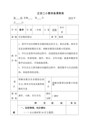 小学数学二年级有余数的除法教案.docx