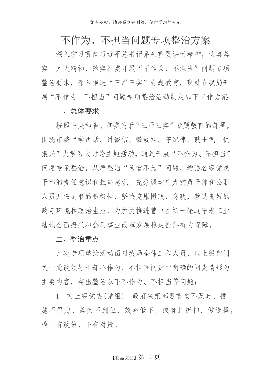 不作为不担当整治方案.doc_第2页