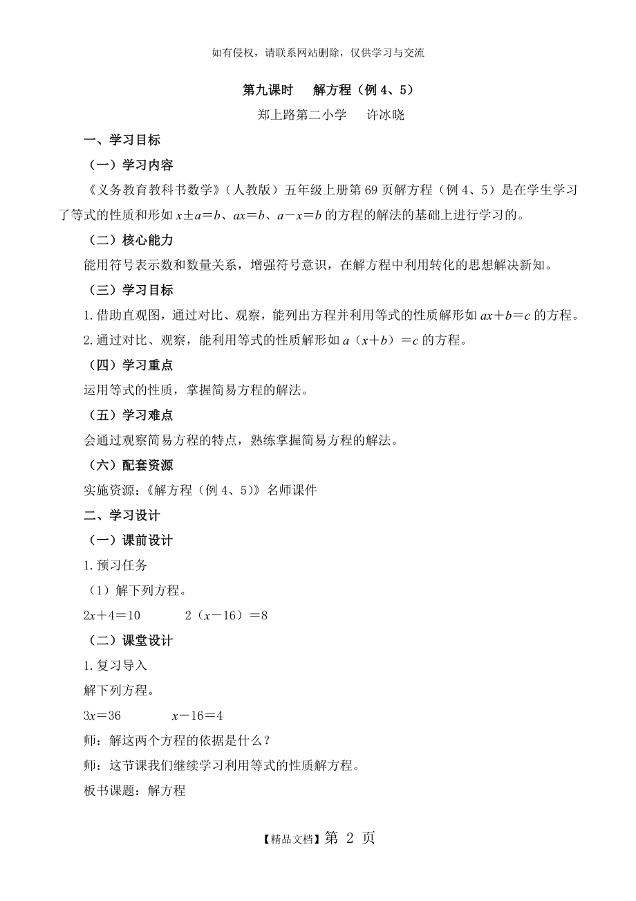 《解方程(例4、5)》名师教案.doc_第2页