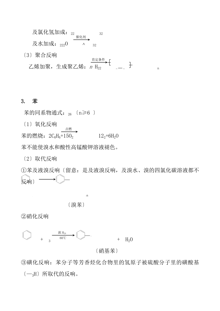 鲁科版必修二有机化学基础知识点总结.docx_第2页