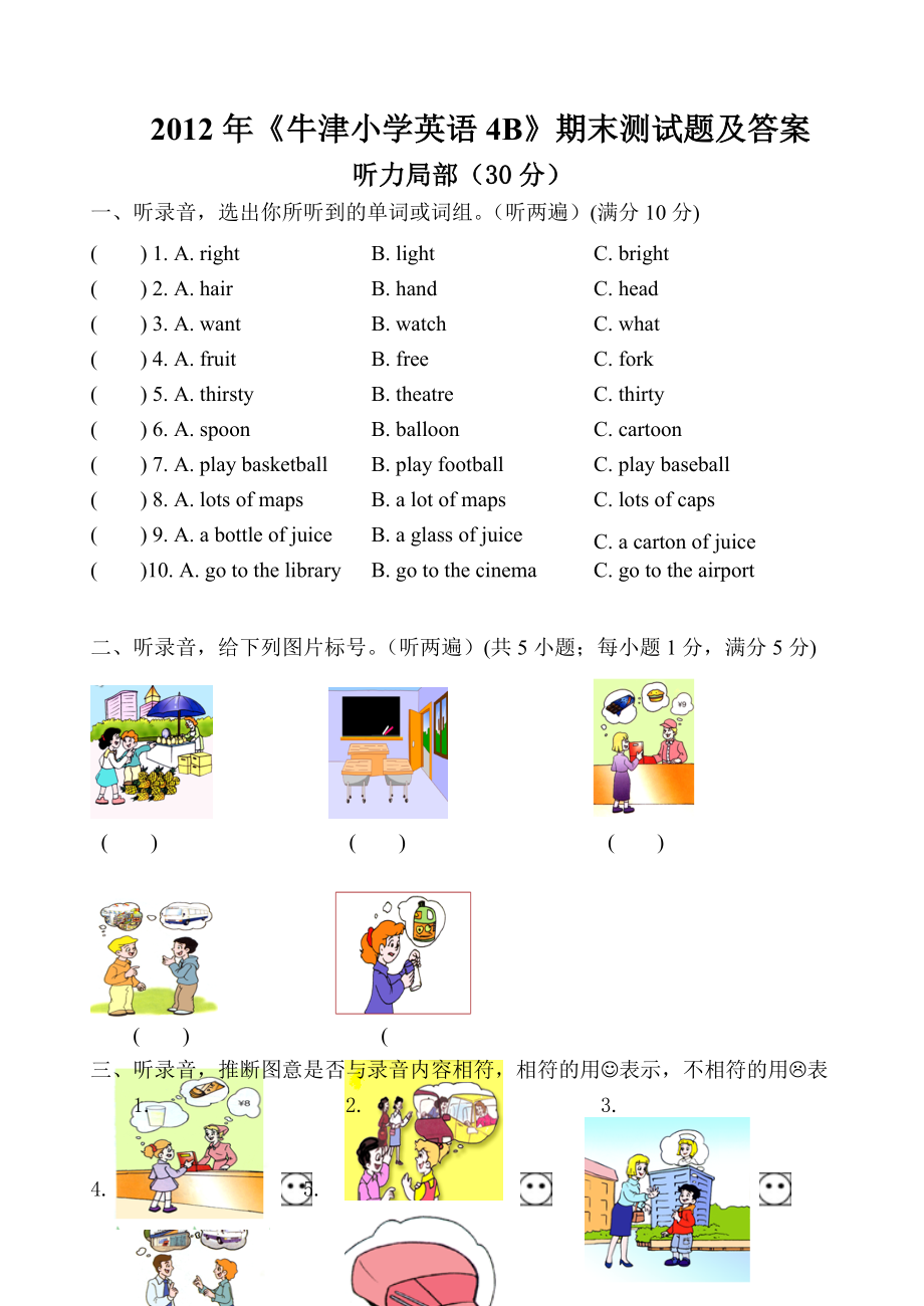 苏教版小学牛津英语4B期末试卷及答案.docx_第1页