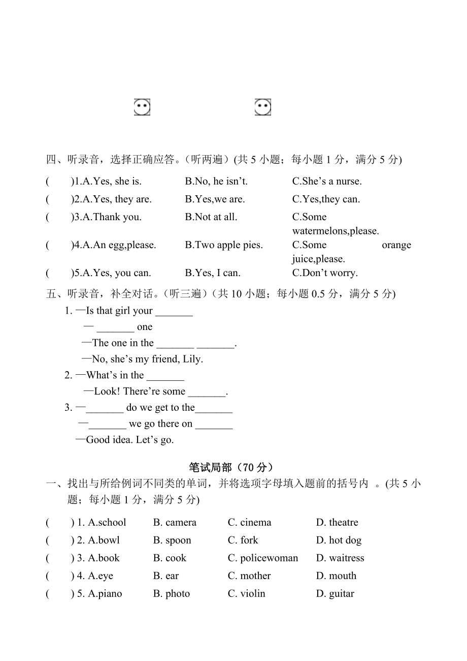 苏教版小学牛津英语4B期末试卷及答案.docx_第2页