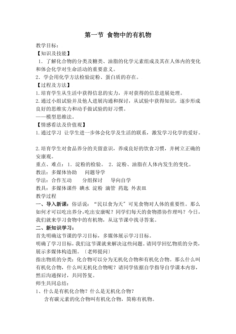 物中的有机物教案.docx_第1页