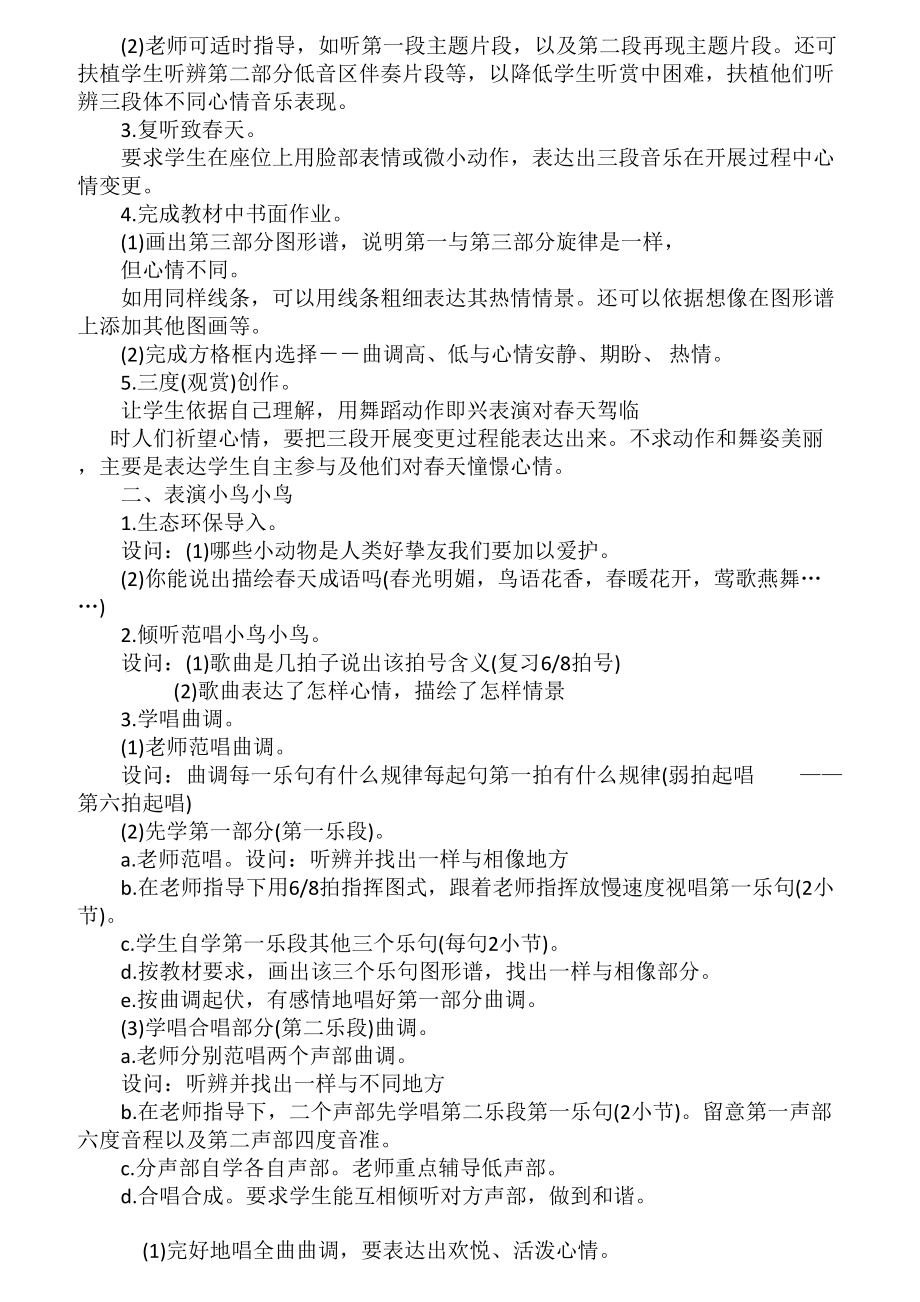 五年级下册音乐全册教学设计.docx_第2页