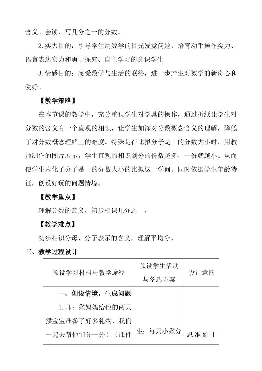 新人教版小学数学三年级上册分数的初步认识教案.docx_第2页