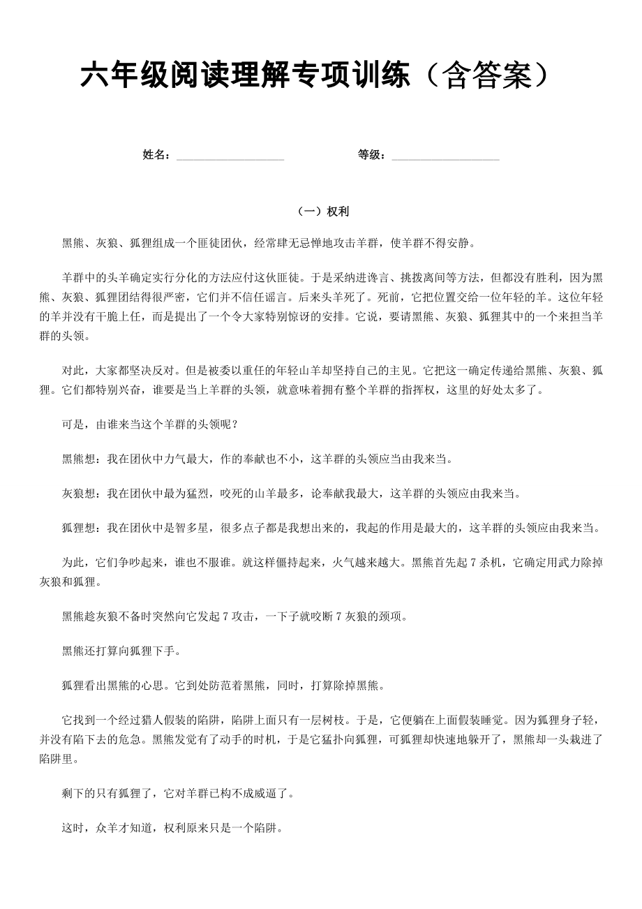 六年级阅读理解专项训练(含答案).docx_第1页