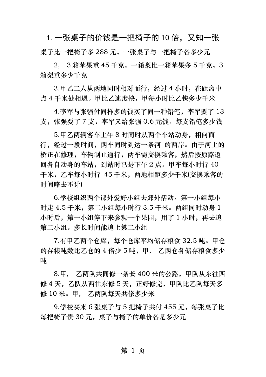 小升初道经典奥数题及答案详细解析.docx_第1页