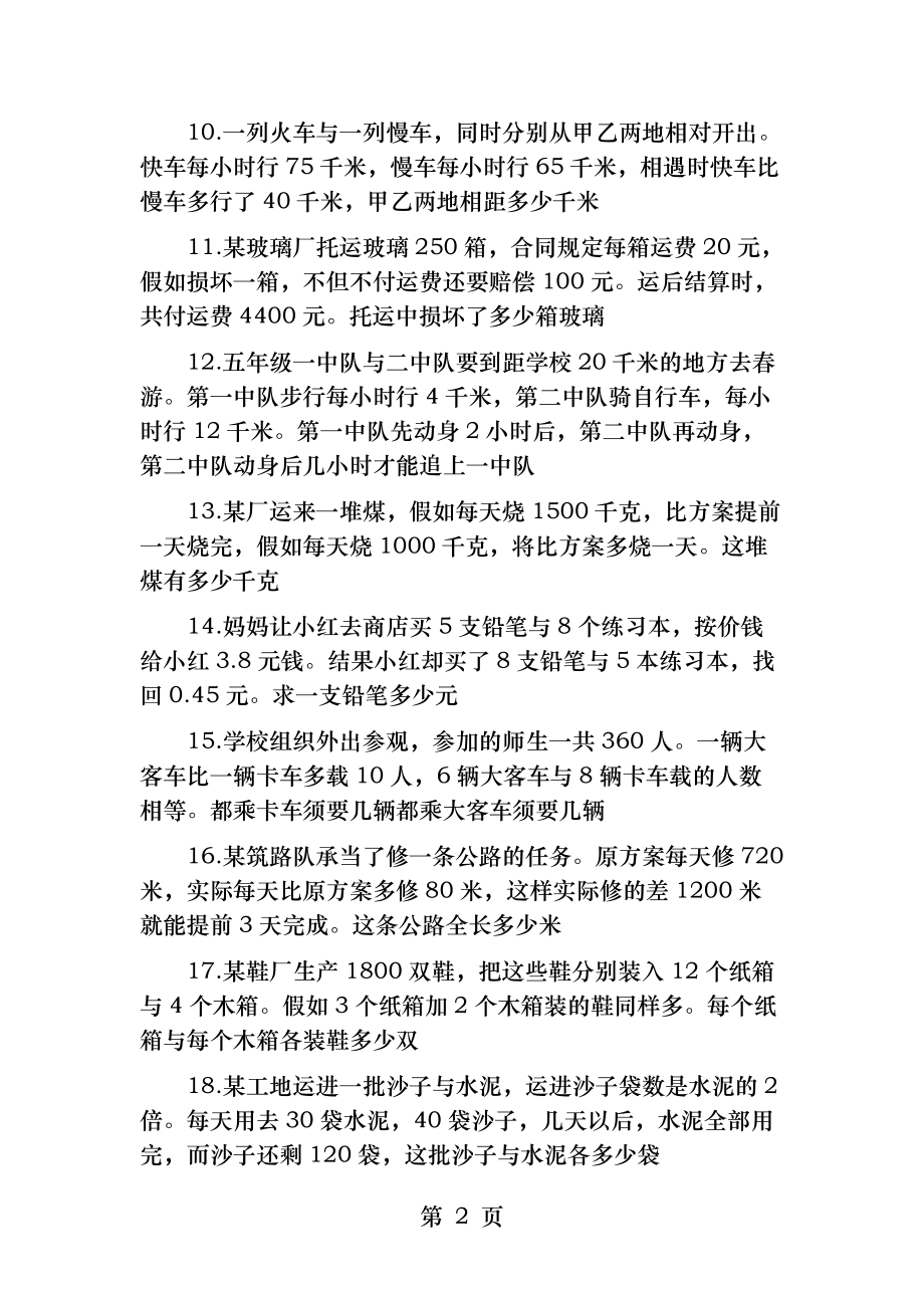 小升初道经典奥数题及答案详细解析.docx_第2页