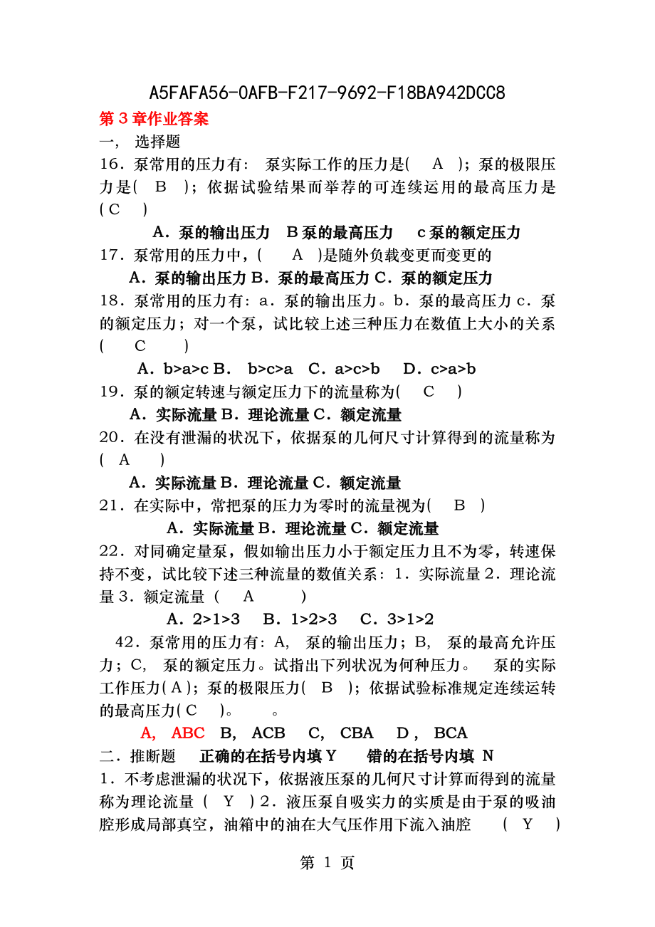 液压技术第3章作业答案.docx_第1页