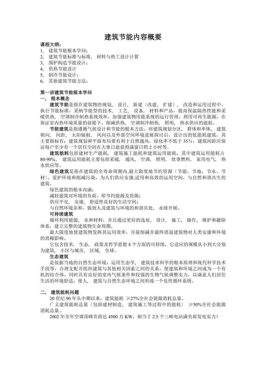 建筑节能要点归纳习题及答案.docx_第1页