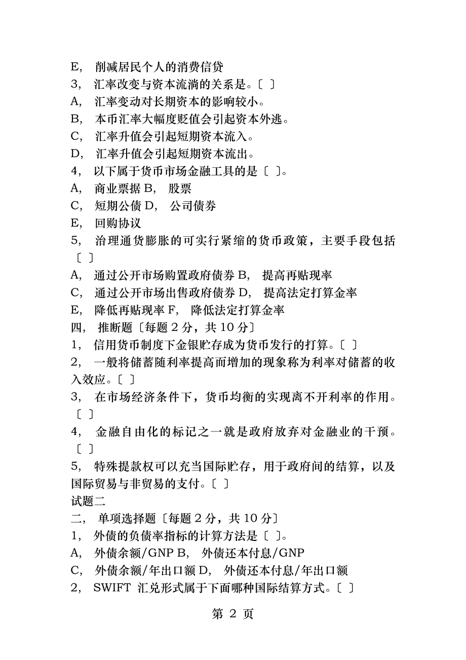 金融学试题和答案.docx_第2页