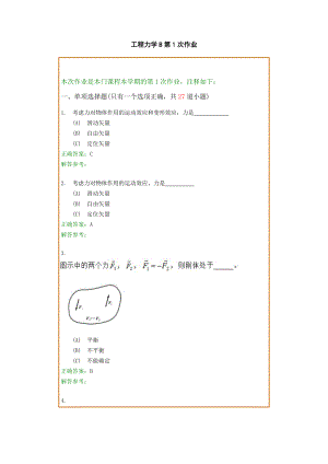 西南交1112考试批次工程力学B复习题及参考答案.docx