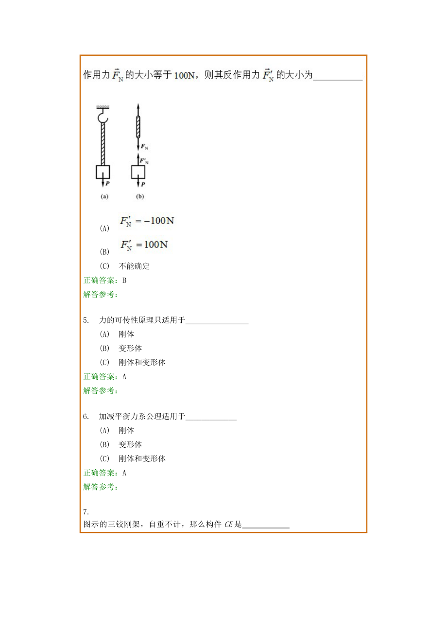 西南交1112考试批次工程力学B复习题及参考答案.docx_第2页