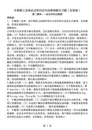 牛顿第三定律必过知识点和经典例题和习题含答案.docx