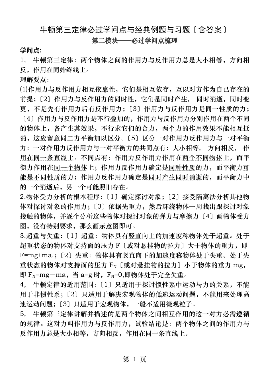 牛顿第三定律必过知识点和经典例题和习题含答案.docx_第1页