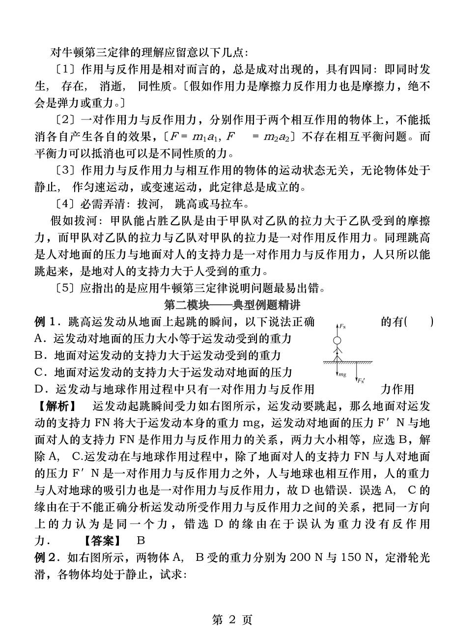 牛顿第三定律必过知识点和经典例题和习题含答案.docx_第2页