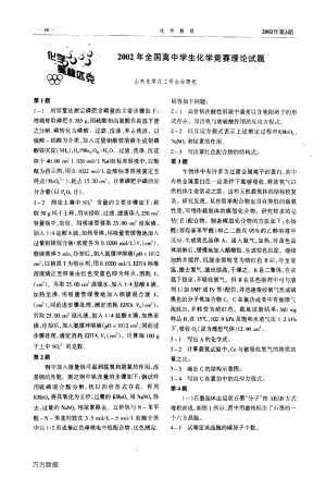 2002年全国高中学生化学竞赛理论试题.pdf