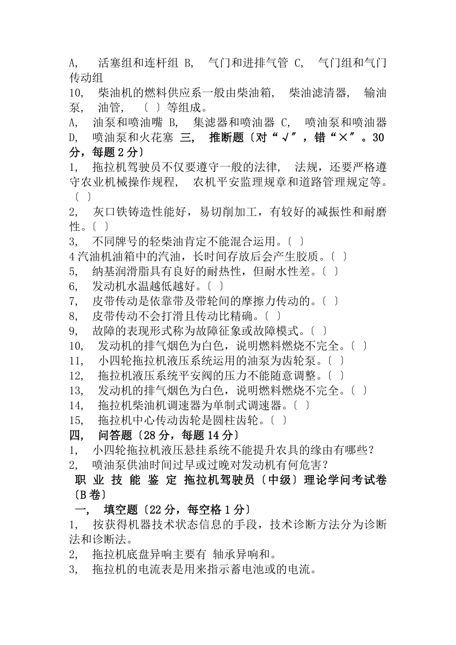 拖拉机驾驶员理论知识考试卷及复习资料套试题.docx_第2页