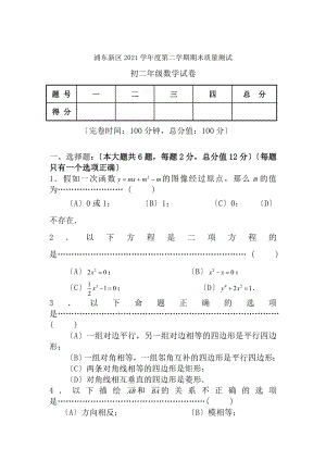 浦东新区2014学年第二学期初二数学期末试卷及答案.docx