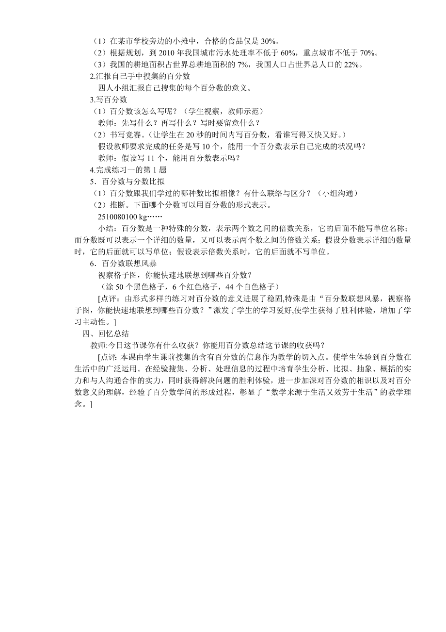 西师版六年级数学第十二册教案.docx_第2页