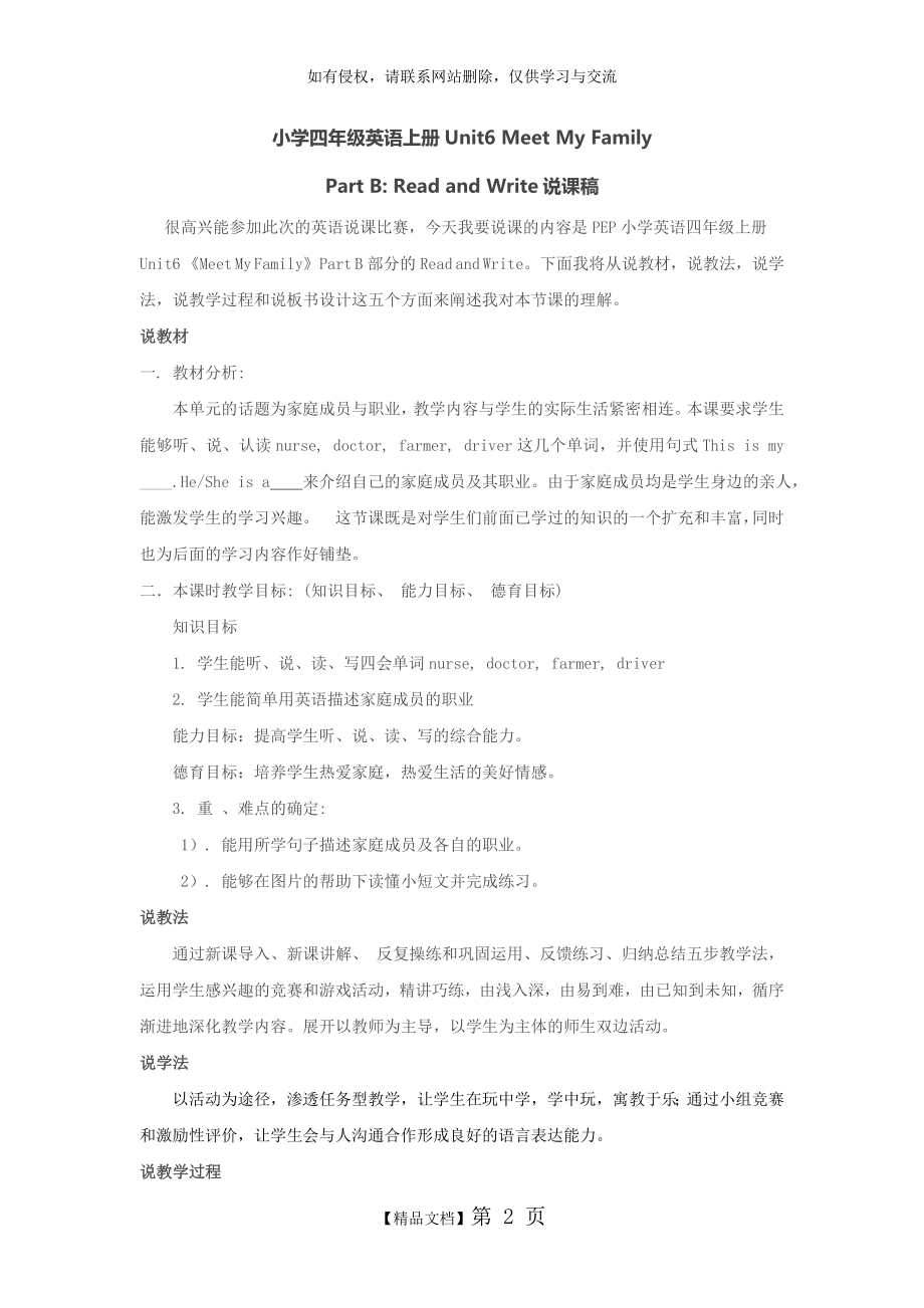 PEP小学英语四年级上册第六单元READ AND WRITE 部分说课稿.doc_第2页