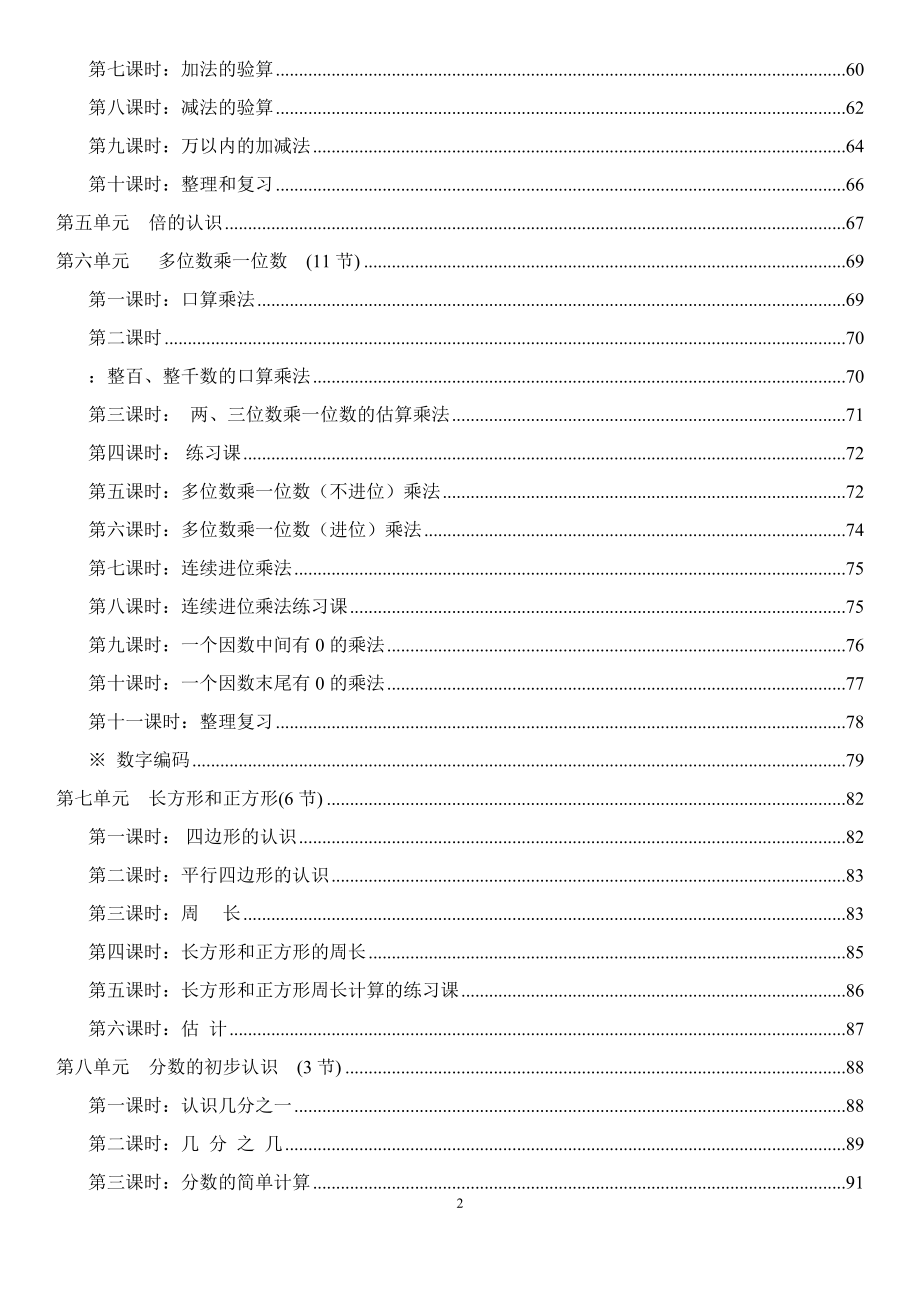 最新版人教版三年级数学上册教案全册带目录.doc_第2页