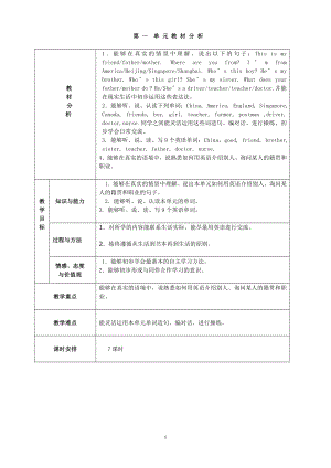 精通版四年级英语上册教案(表格) (1).doc