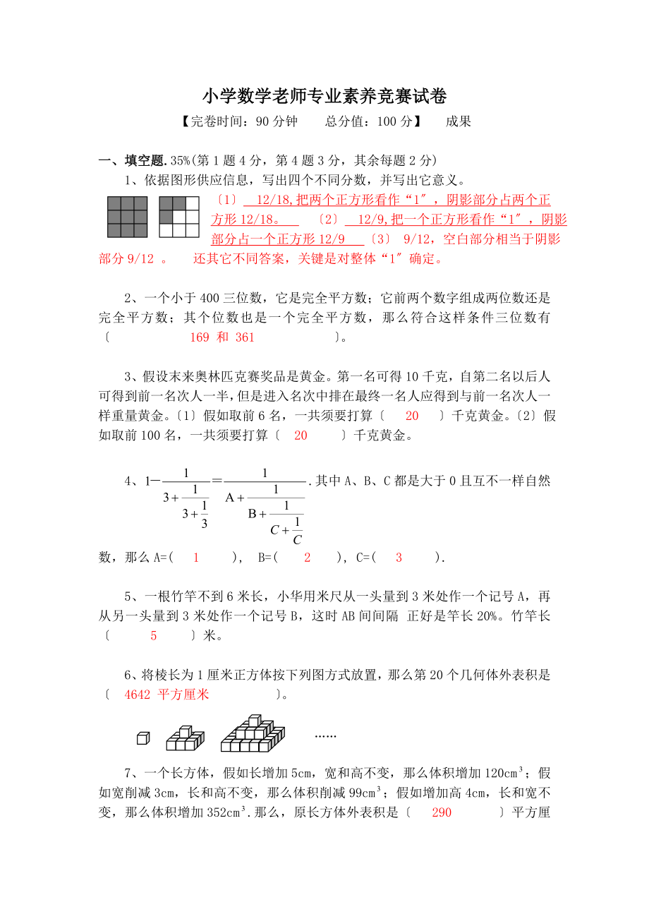 小学数学教师专业素养竞赛试卷含答案.docx_第1页