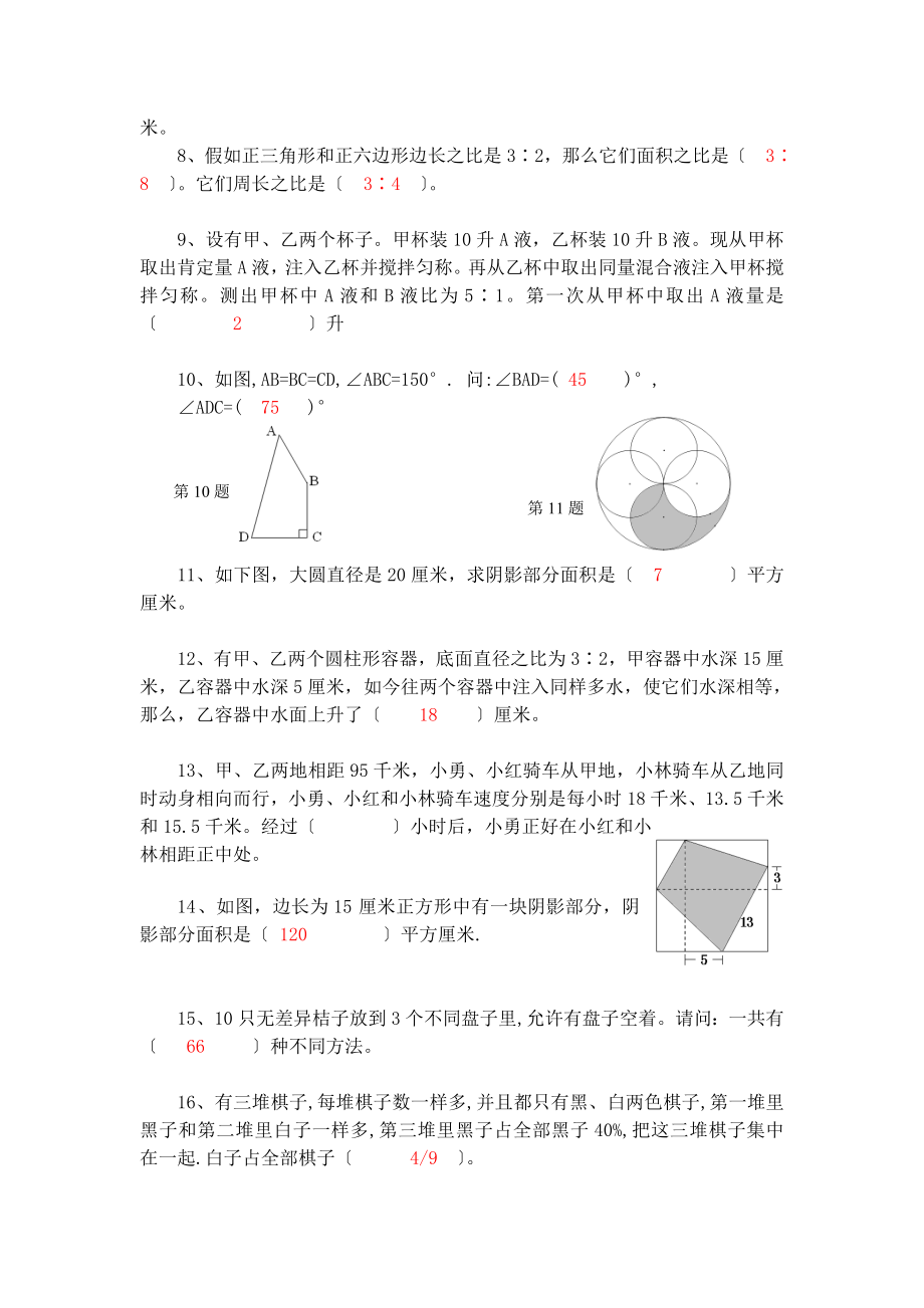 小学数学教师专业素养竞赛试卷含答案.docx_第2页