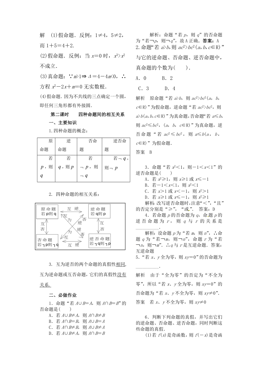 《数学选修2-1》 教师用书.doc_第2页