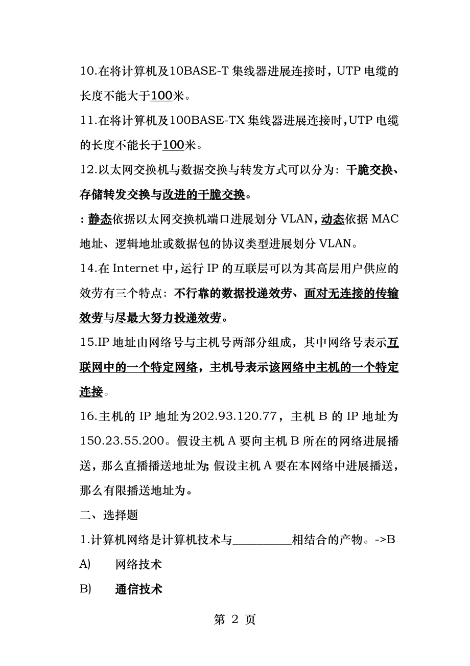 计算机网络期末考试试题及答案[3].docx_第2页