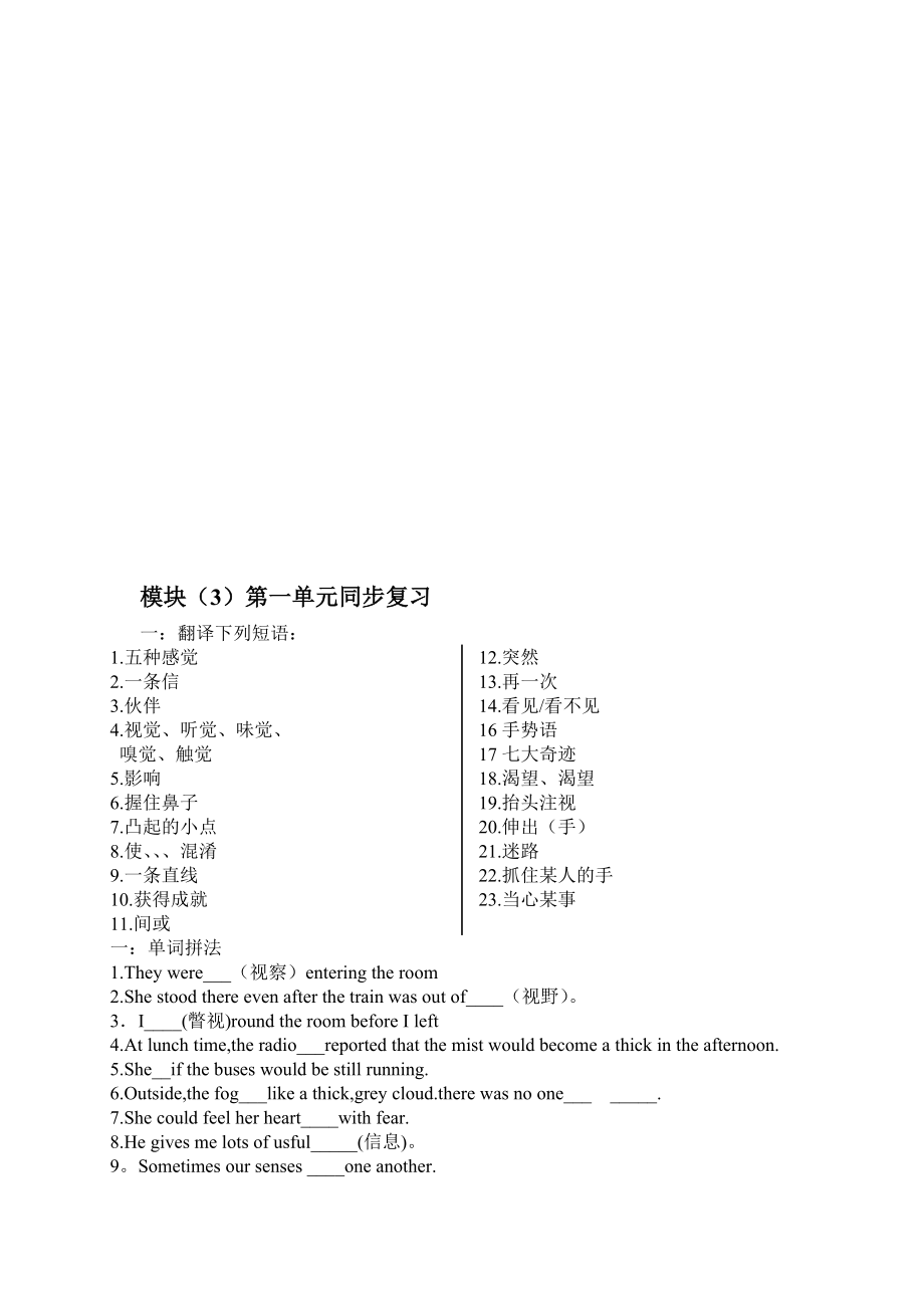 牛津英语模块三Unit测试题及复习资料资料.docx_第1页