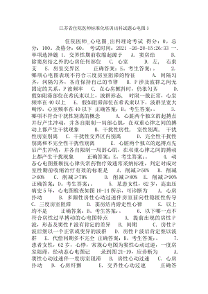 江苏省住院医师规范化培训出科试题心电图3.docx