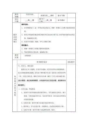 小学二年级数学上100以内的加减法二教案.docx